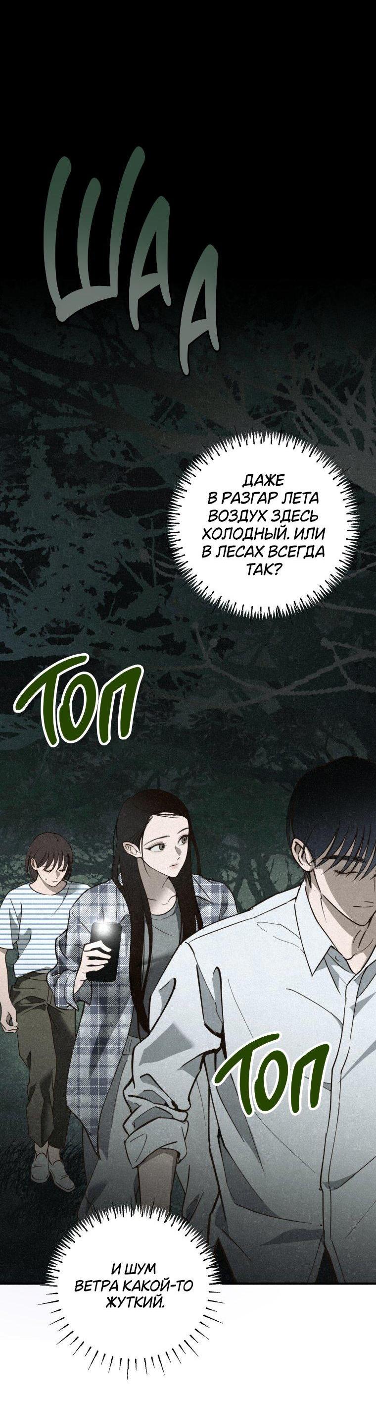 Манга Лето, поглощённое тьмой - Глава 6 Страница 18