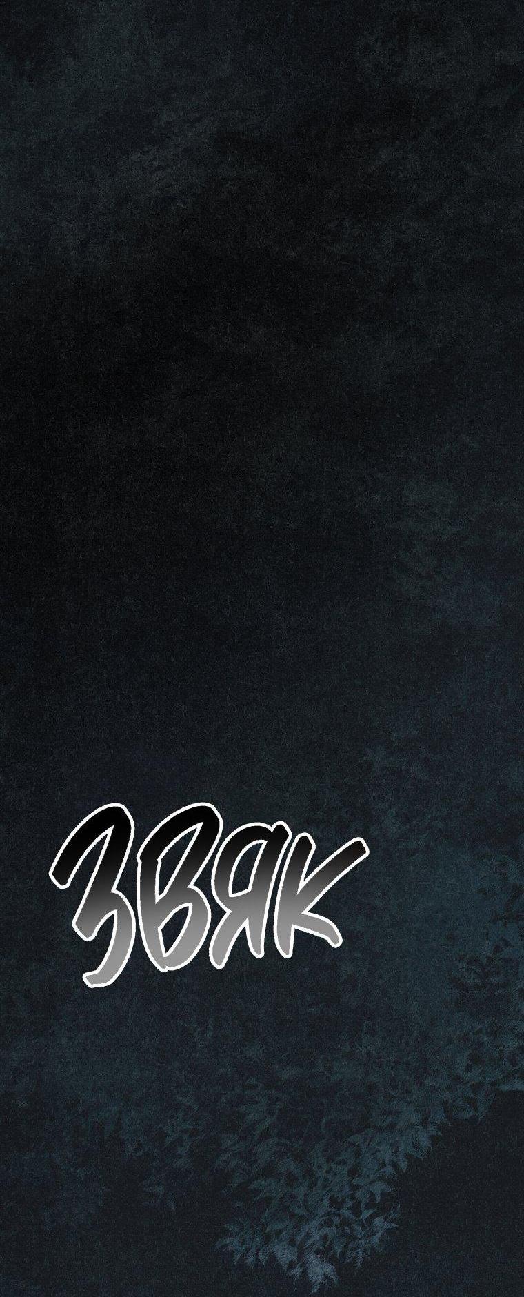 Манга Лето, поглощённое тьмой - Глава 6 Страница 3