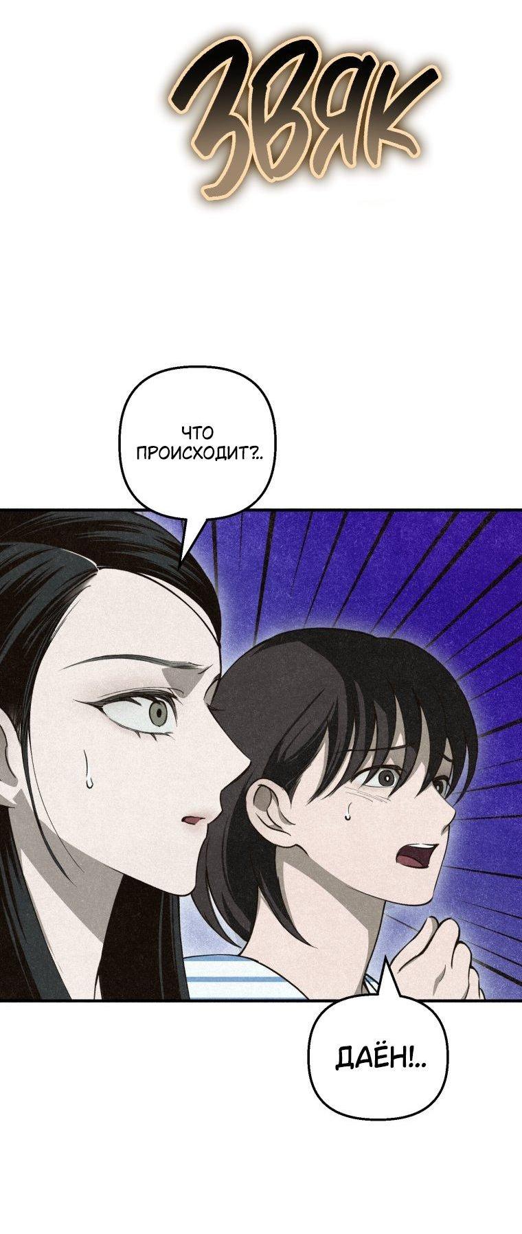 Манга Лето, поглощённое тьмой - Глава 6 Страница 31