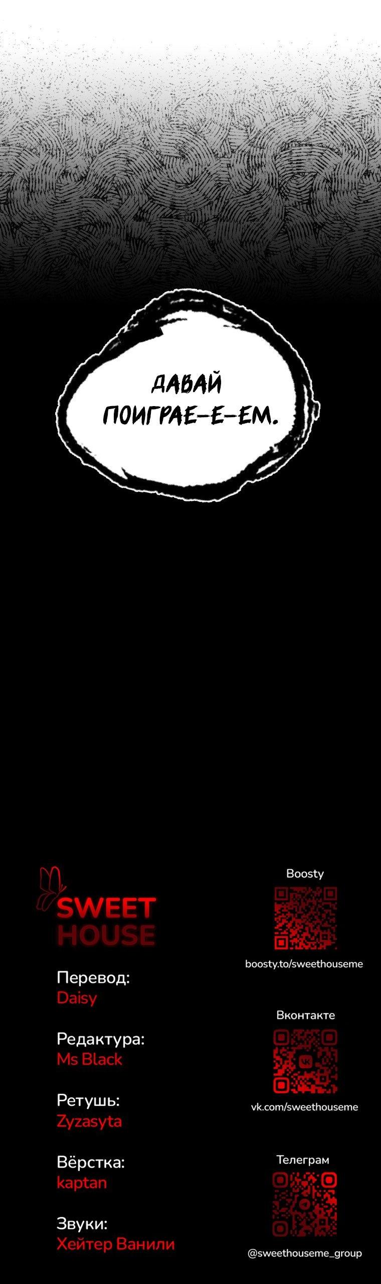 Манга Лето, поглощённое тьмой - Глава 6 Страница 74