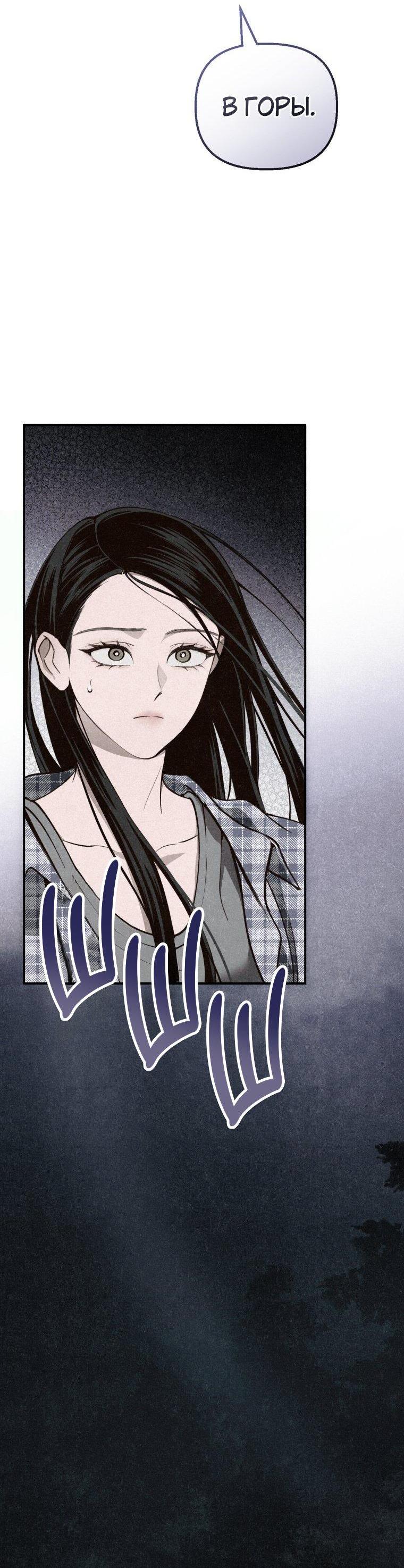 Манга Лето, поглощённое тьмой - Глава 6 Страница 2