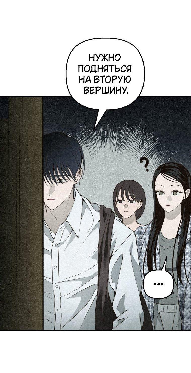 Манга Лето, поглощённое тьмой - Глава 6 Страница 10