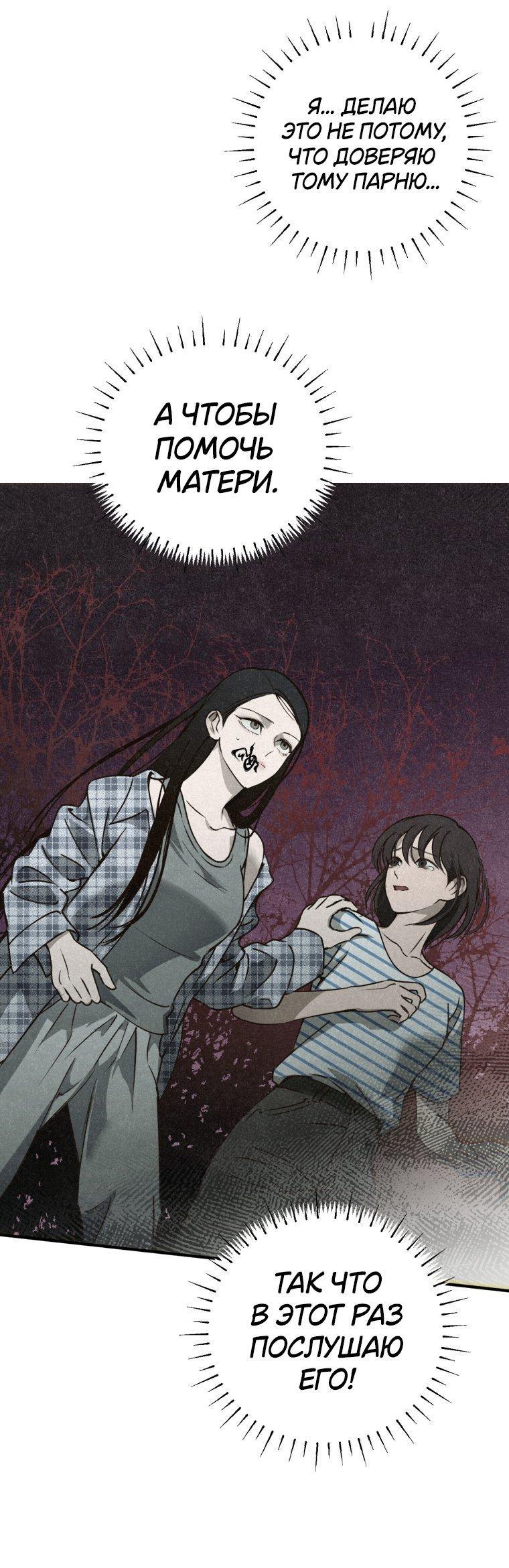 Манга Лето, поглощённое тьмой - Глава 6 Страница 69