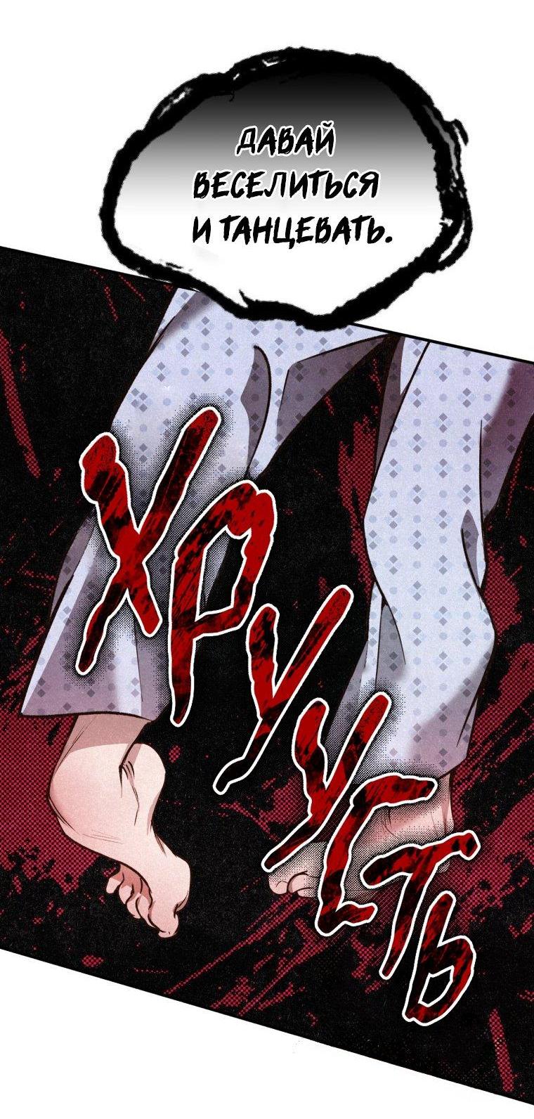 Манга Лето, поглощённое тьмой - Глава 6 Страница 41