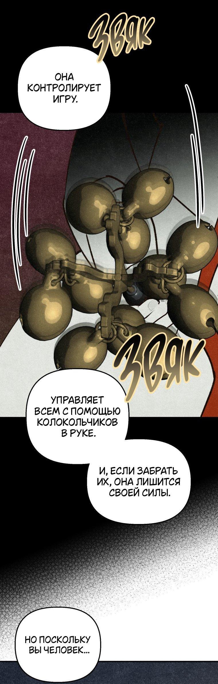 Манга Лето, поглощённое тьмой - Глава 6 Страница 54