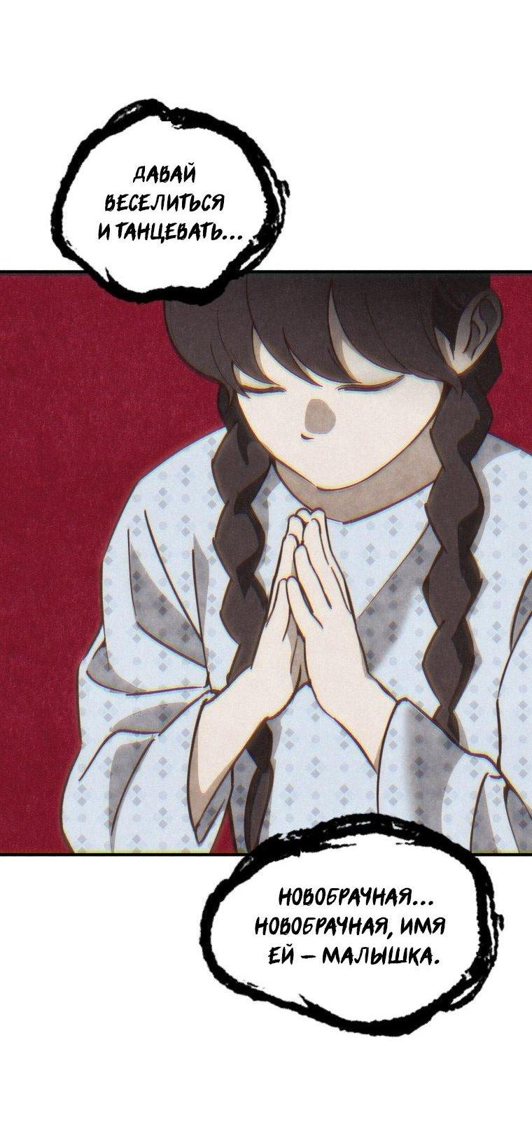 Манга Лето, поглощённое тьмой - Глава 6 Страница 38