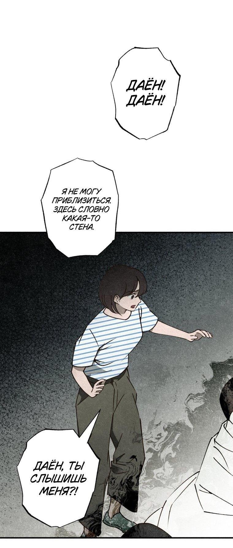 Манга Лето, поглощённое тьмой - Глава 6 Страница 48