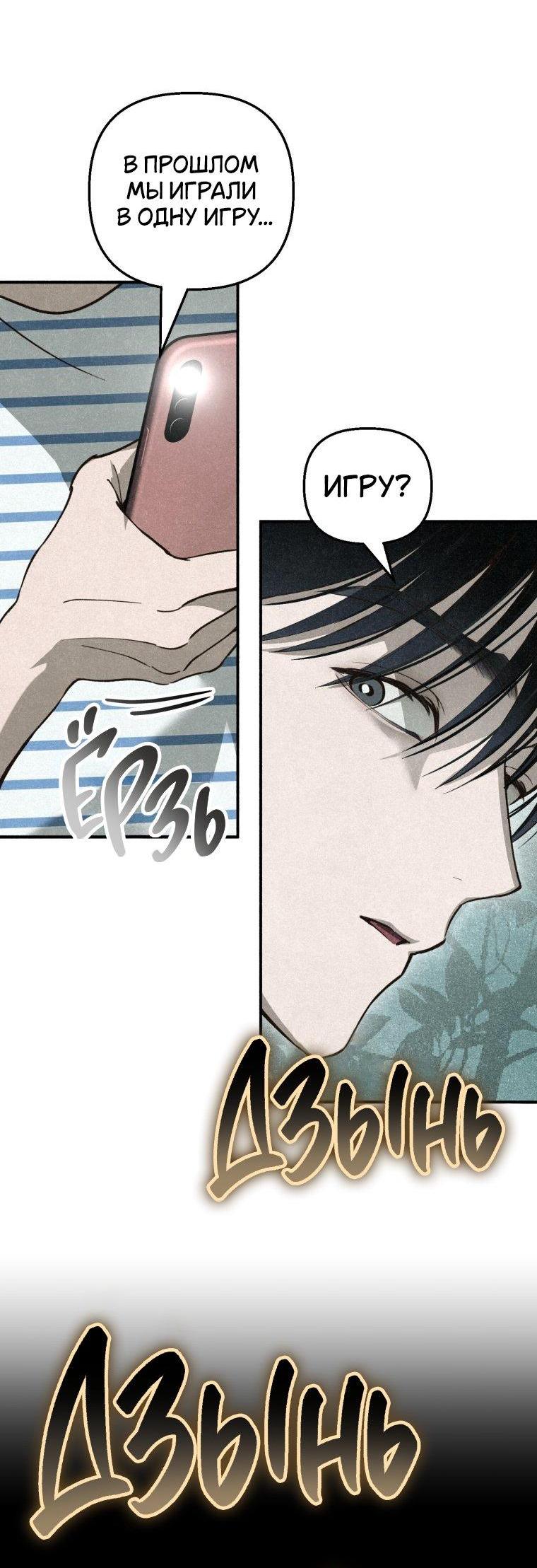 Манга Лето, поглощённое тьмой - Глава 6 Страница 25