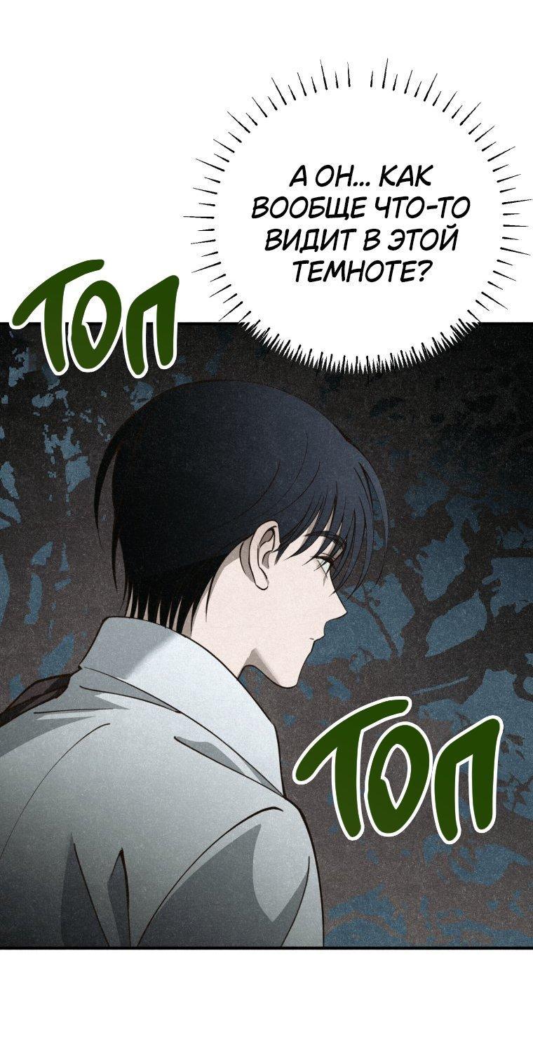 Манга Лето, поглощённое тьмой - Глава 6 Страница 19