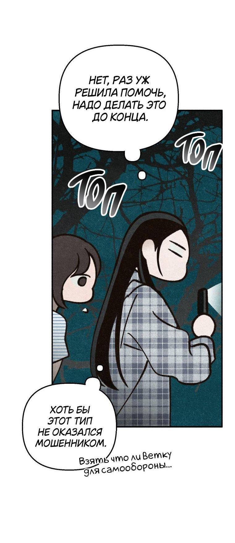 Манга Лето, поглощённое тьмой - Глава 6 Страница 22