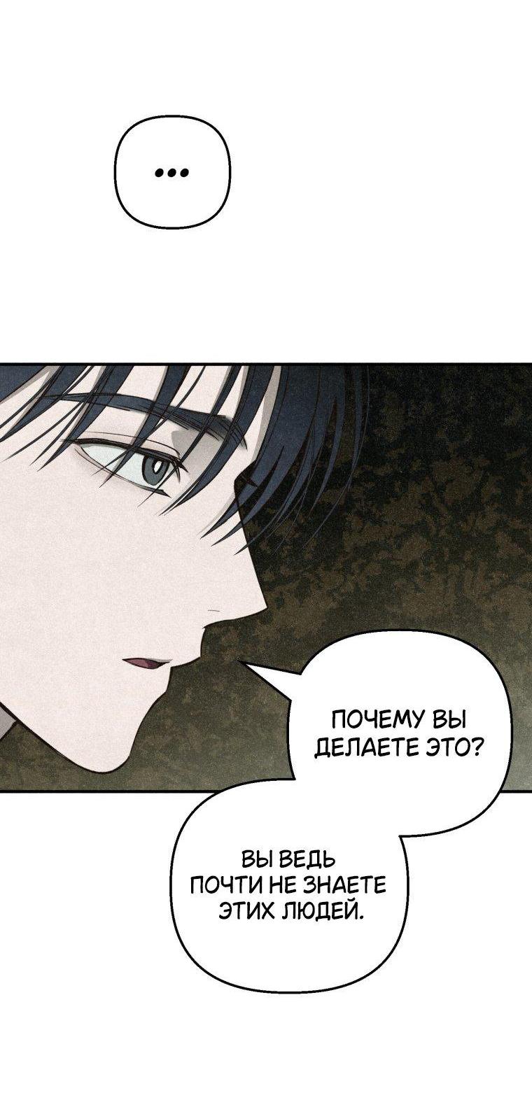 Манга Лето, поглощённое тьмой - Глава 6 Страница 64