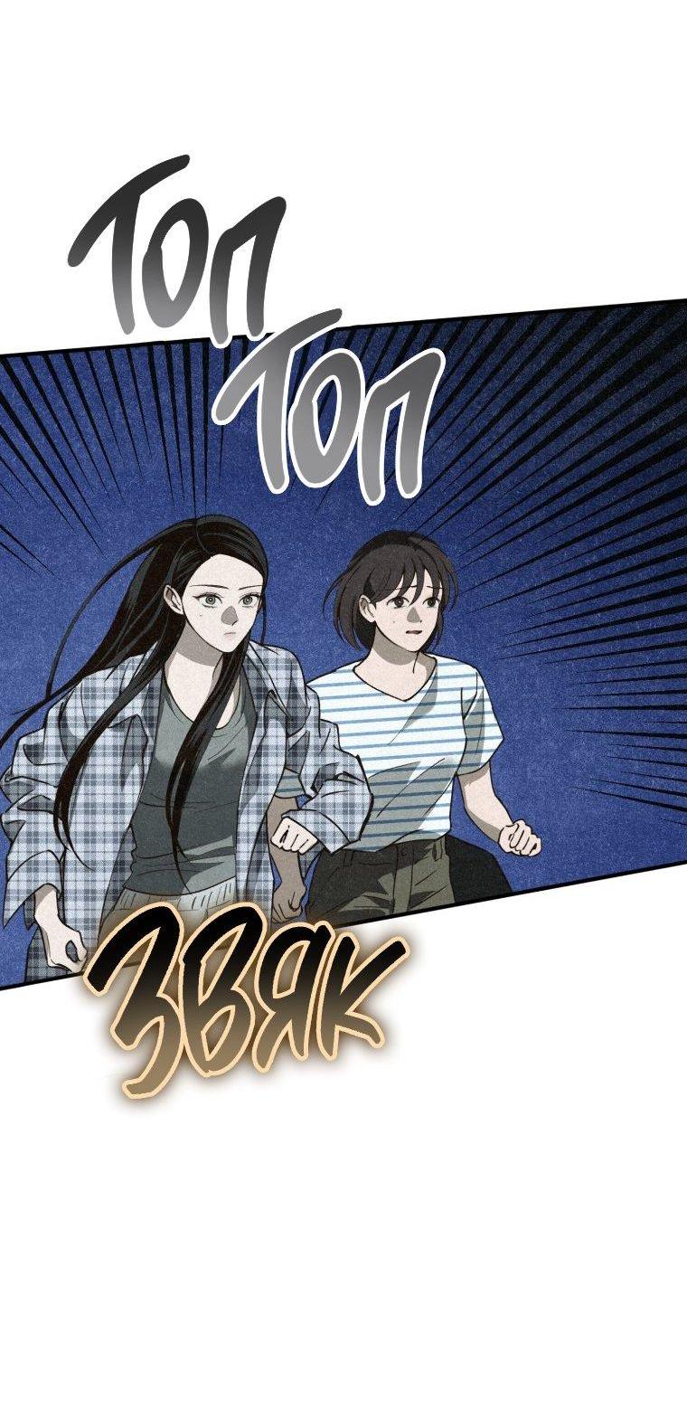 Манга Лето, поглощённое тьмой - Глава 6 Страница 28