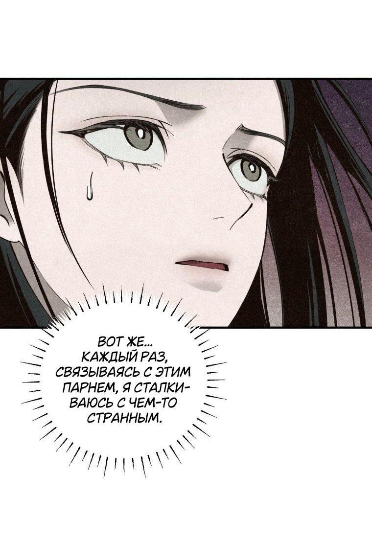 Манга Лето, поглощённое тьмой - Глава 6 Страница 36