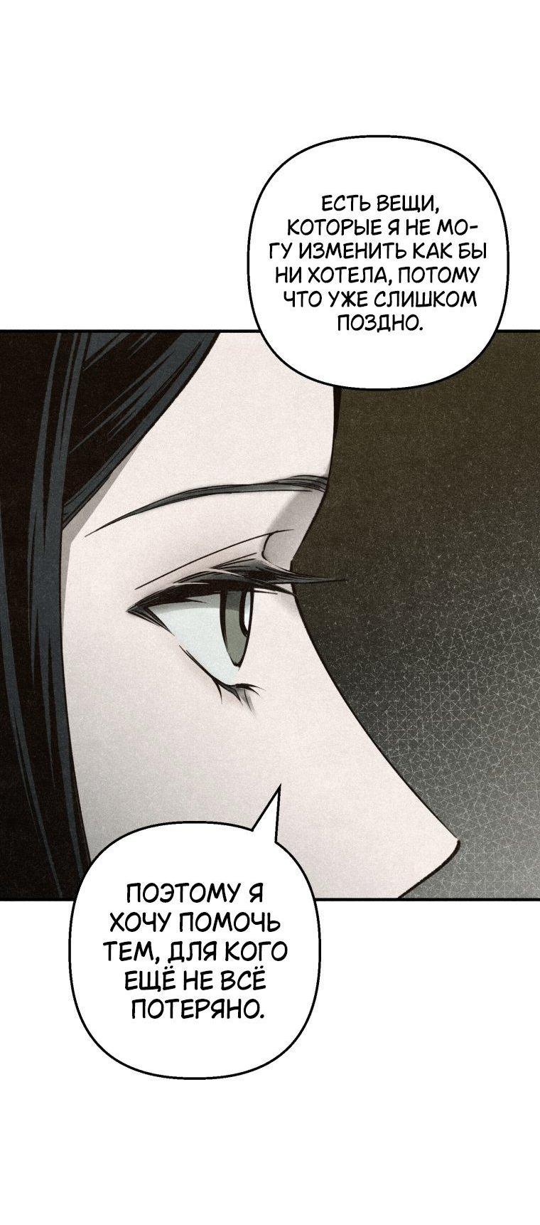 Манга Лето, поглощённое тьмой - Глава 6 Страница 66