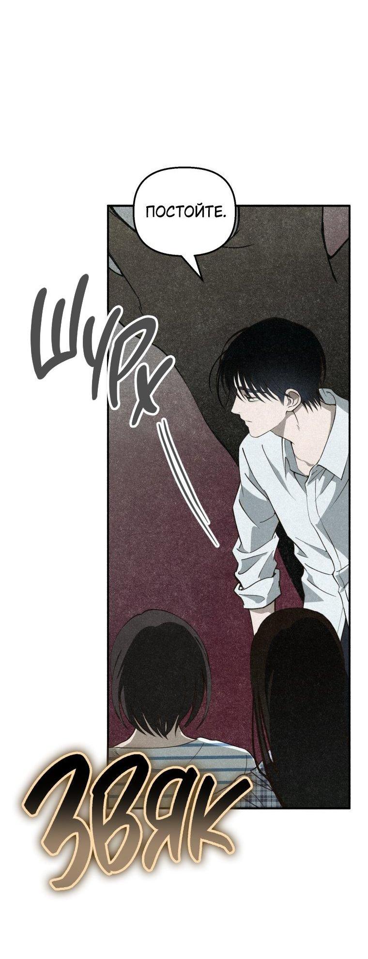 Манга Лето, поглощённое тьмой - Глава 6 Страница 29