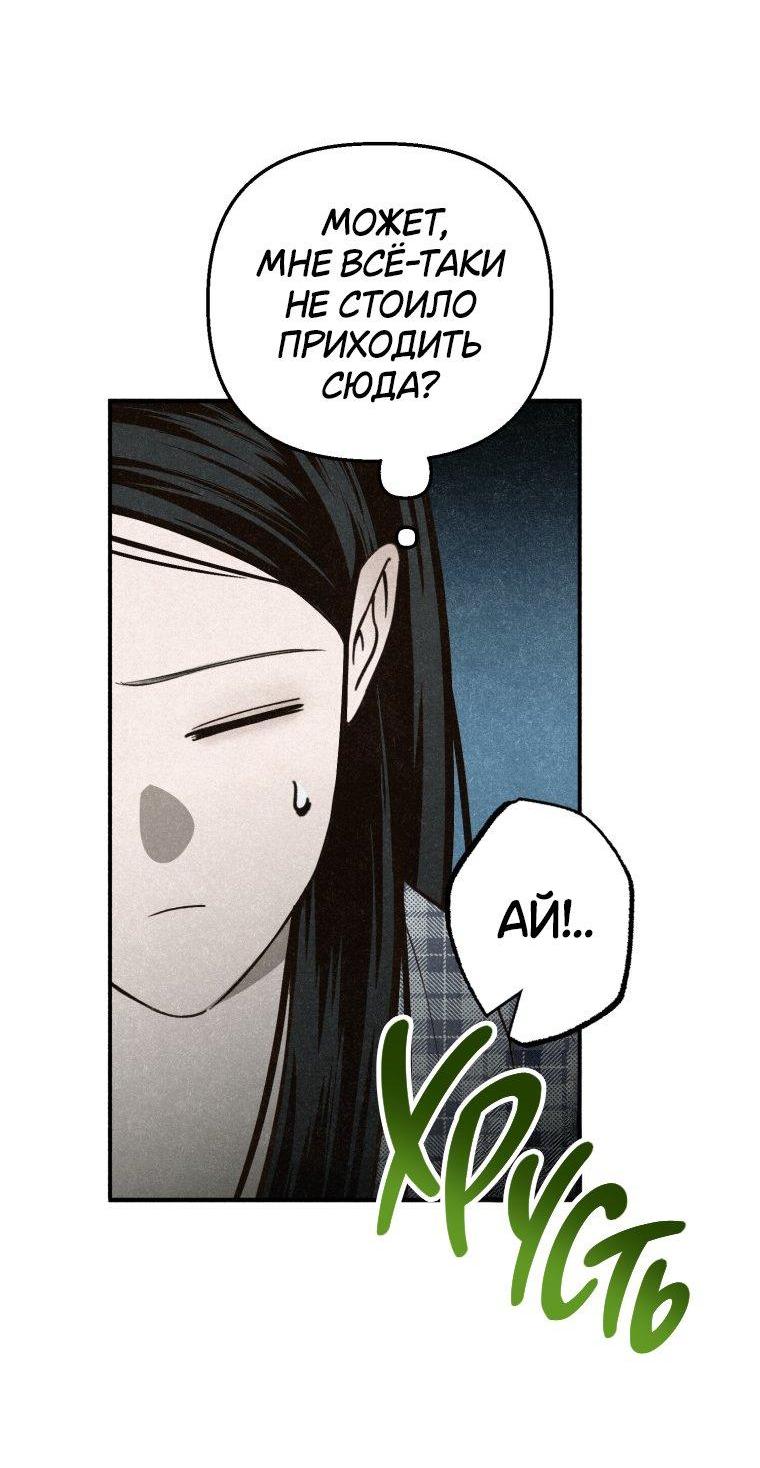 Манга Лето, поглощённое тьмой - Глава 6 Страница 20