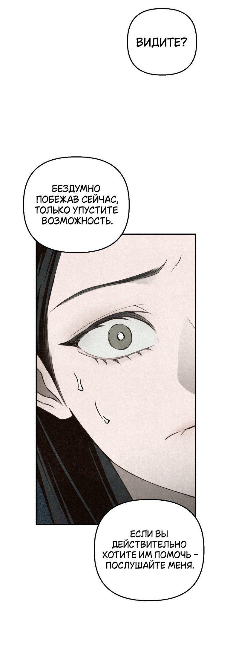 Манга Лето, поглощённое тьмой - Глава 6 Страница 49