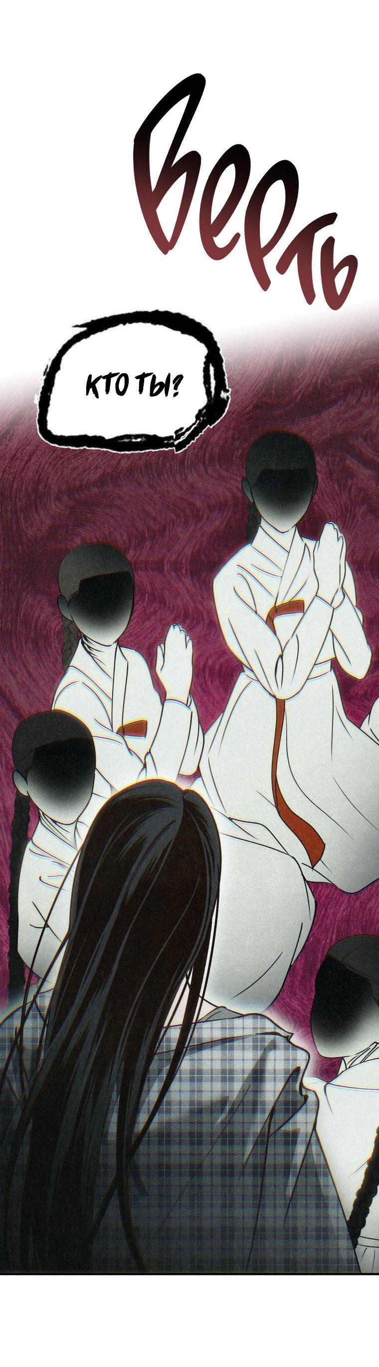 Манга Лето, поглощённое тьмой - Глава 6 Страница 70