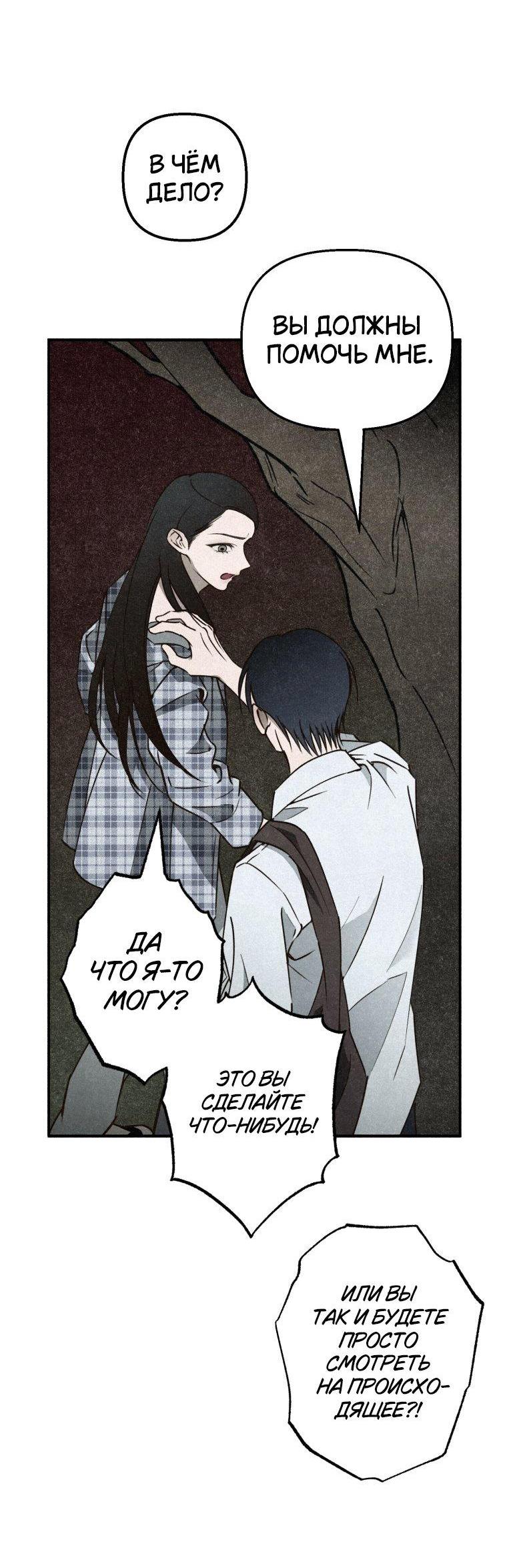 Манга Лето, поглощённое тьмой - Глава 6 Страница 44