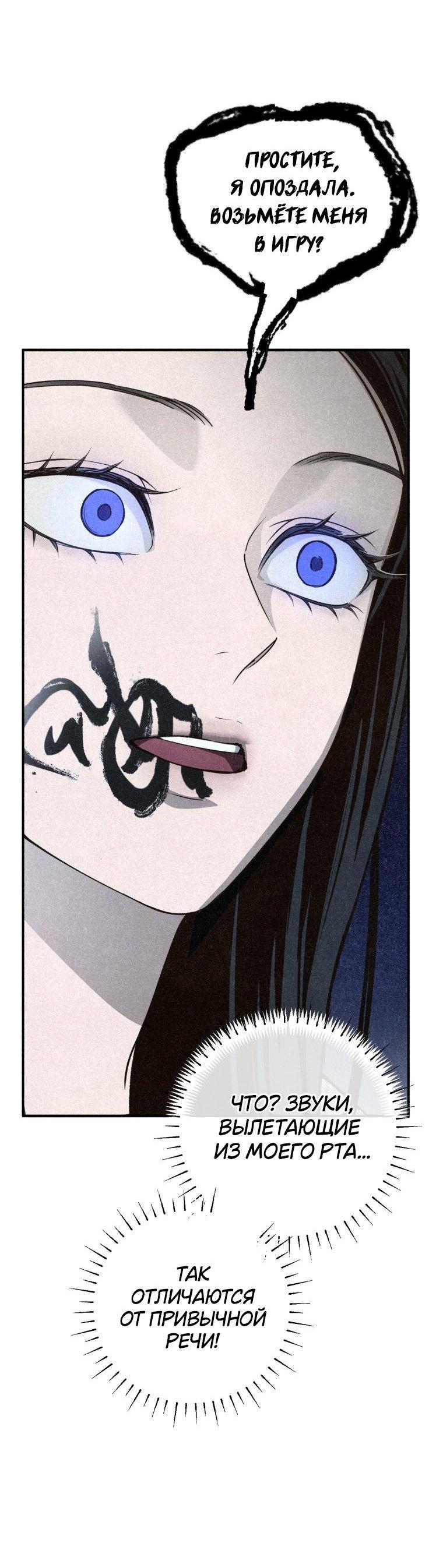 Манга Лето, поглощённое тьмой - Глава 6 Страница 71