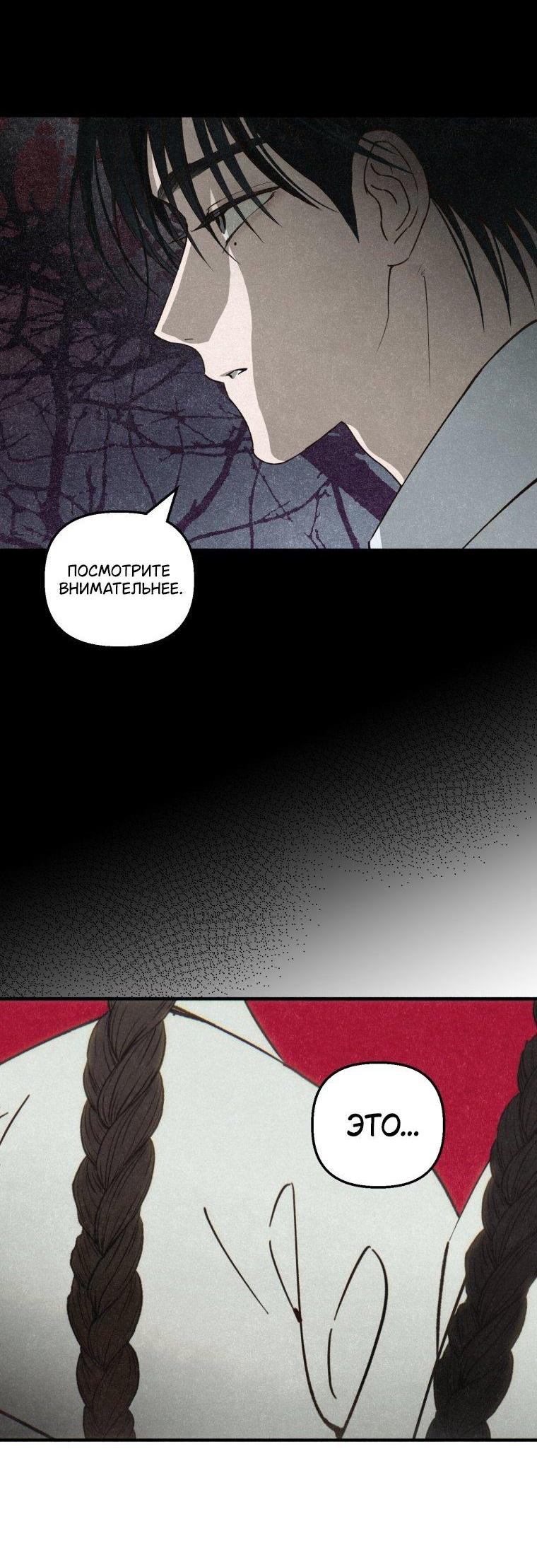 Манга Лето, поглощённое тьмой - Глава 6 Страница 34