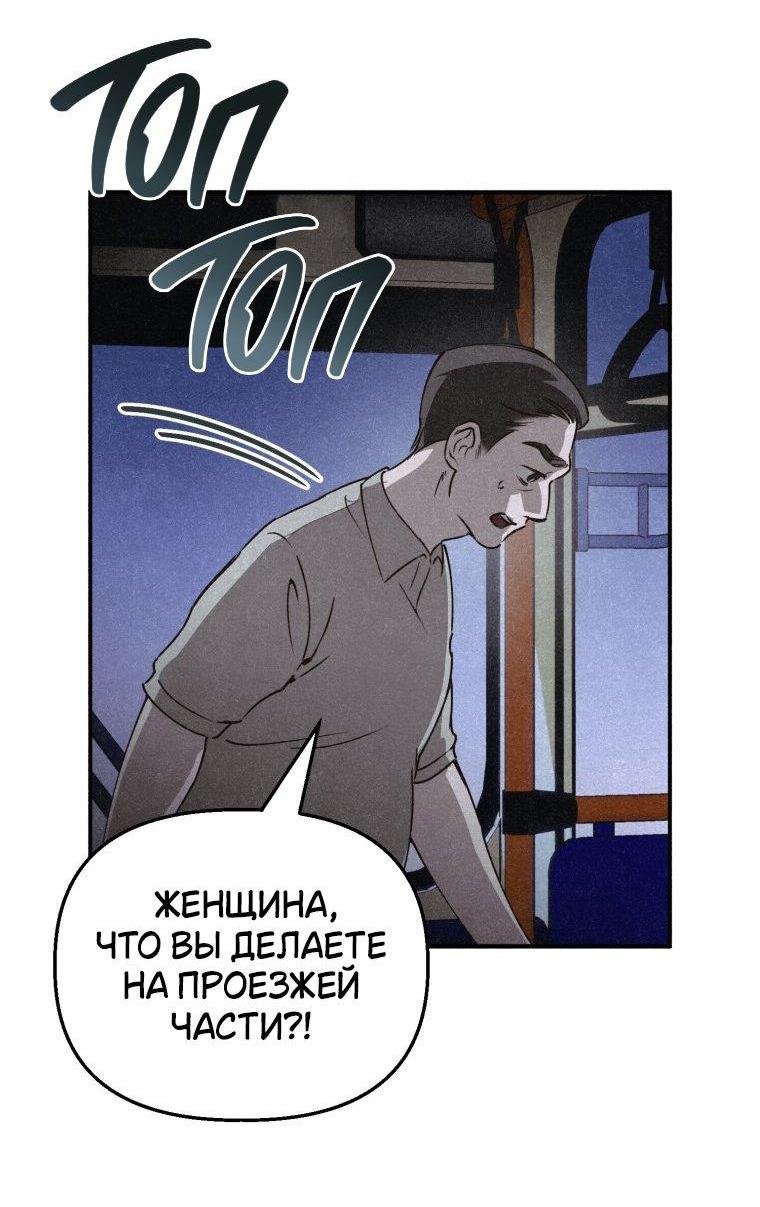 Манга Лето, поглощённое тьмой - Глава 4 Страница 56