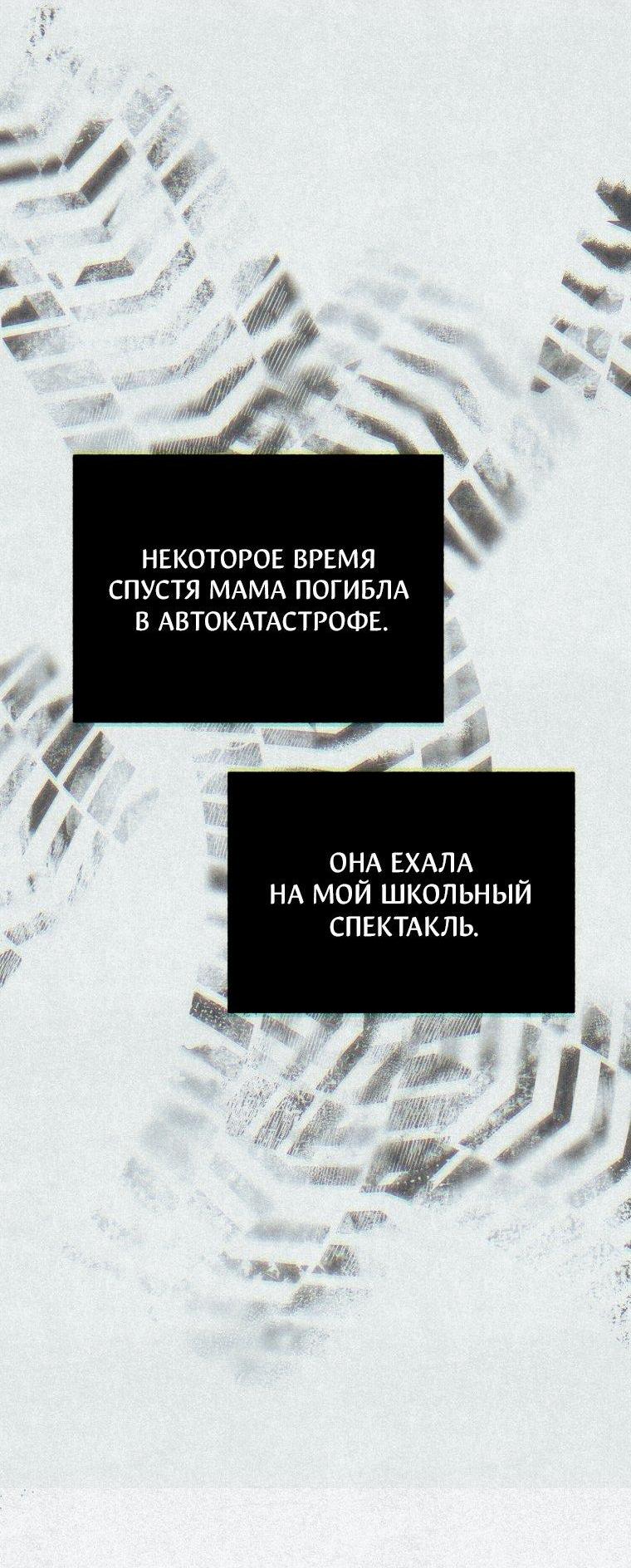 Манга Лето, поглощённое тьмой - Глава 3 Страница 71