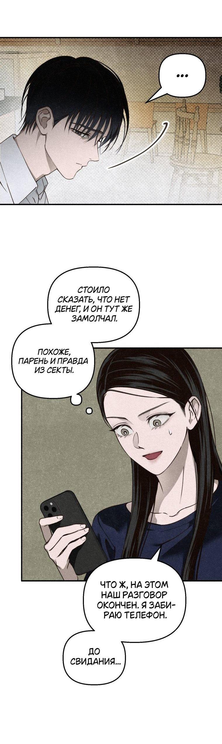 Манга Лето, поглощённое тьмой - Глава 3 Страница 30