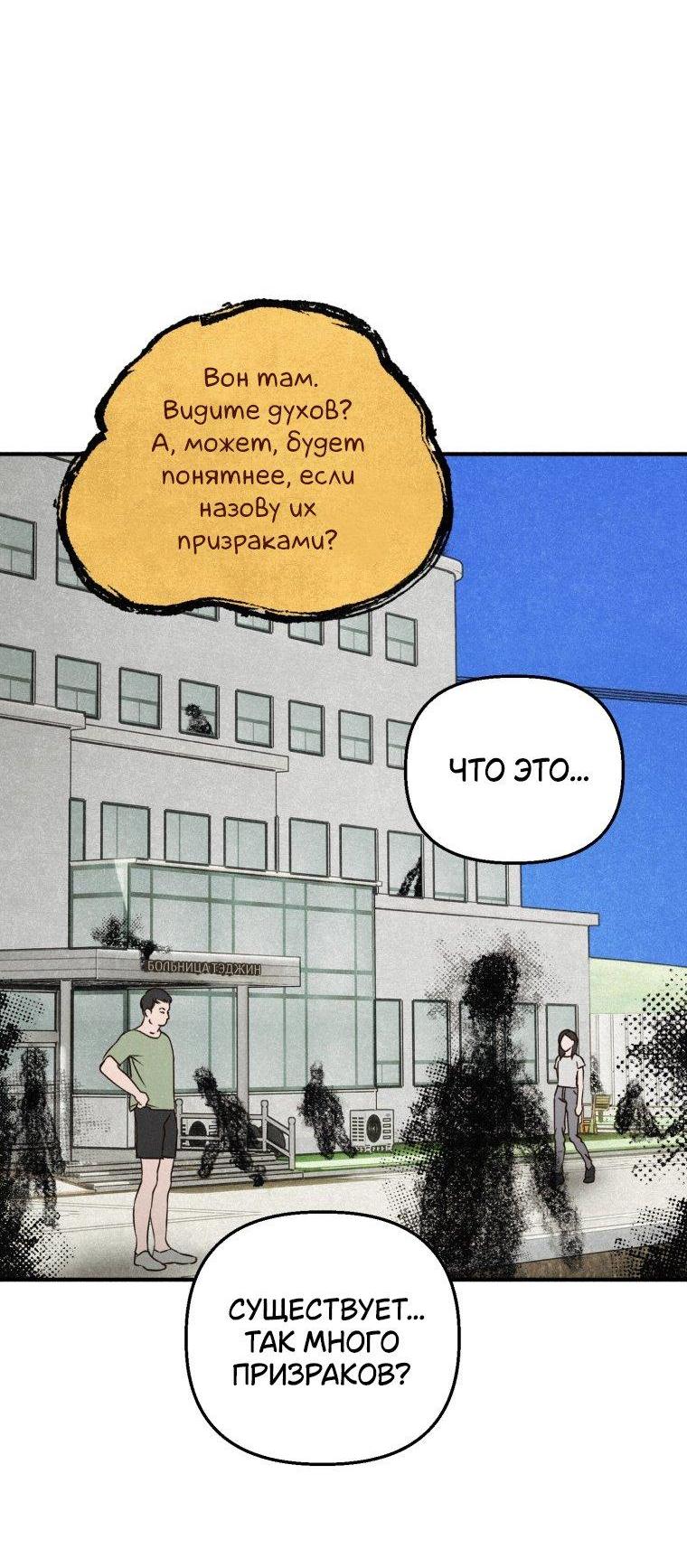 Манга Лето, поглощённое тьмой - Глава 2 Страница 30