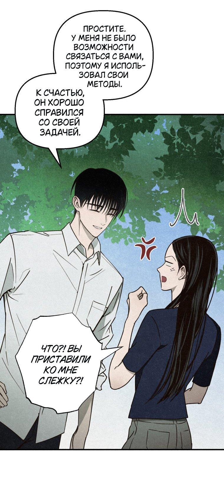 Манга Лето, поглощённое тьмой - Глава 2 Страница 50