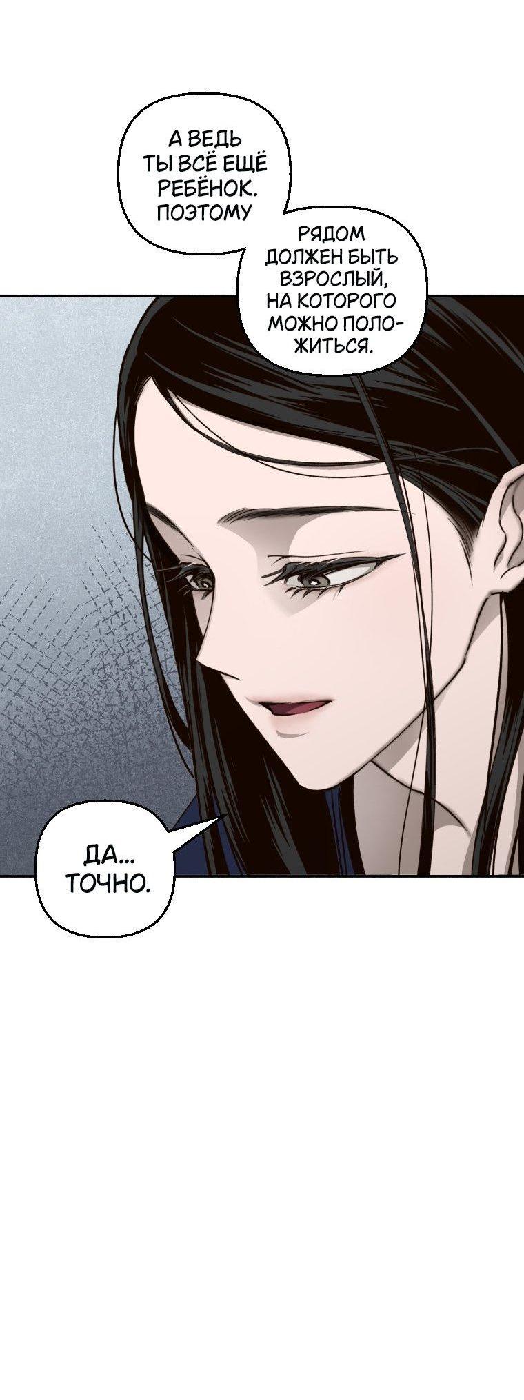 Манга Лето, поглощённое тьмой - Глава 2 Страница 20