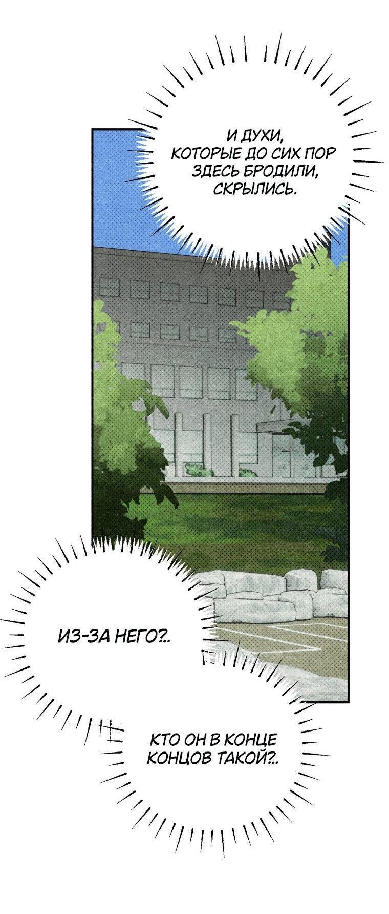 Манга Лето, поглощённое тьмой - Глава 2 Страница 52