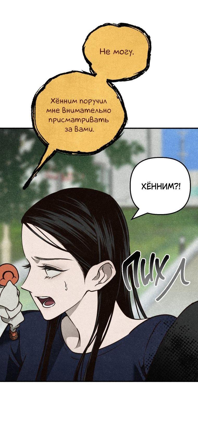 Манга Лето, поглощённое тьмой - Глава 2 Страница 34