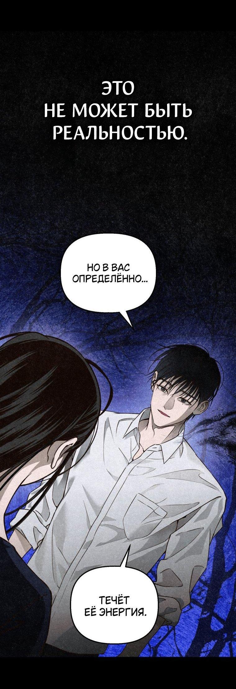 Манга Лето, поглощённое тьмой - Глава 2 Страница 2