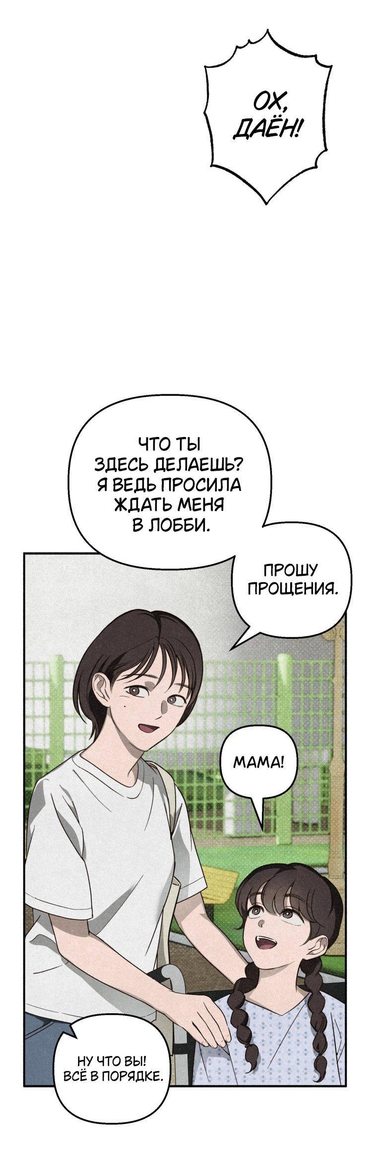 Манга Лето, поглощённое тьмой - Глава 2 Страница 58