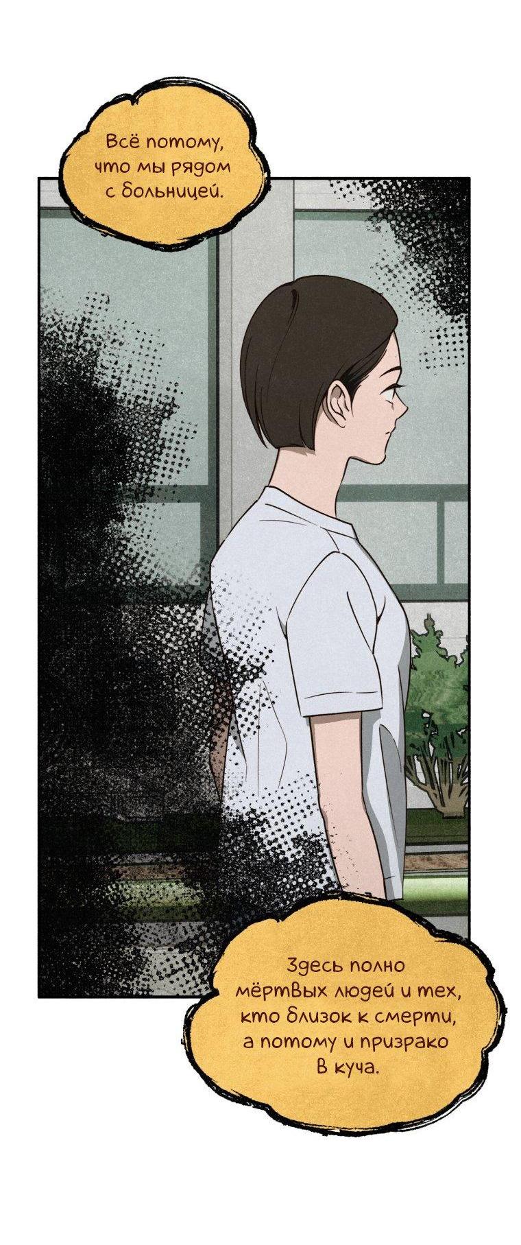 Манга Лето, поглощённое тьмой - Глава 2 Страница 31