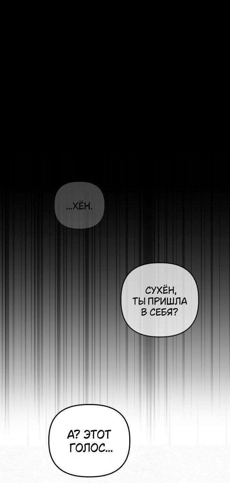 Манга Лето, поглощённое тьмой - Глава 2 Страница 8