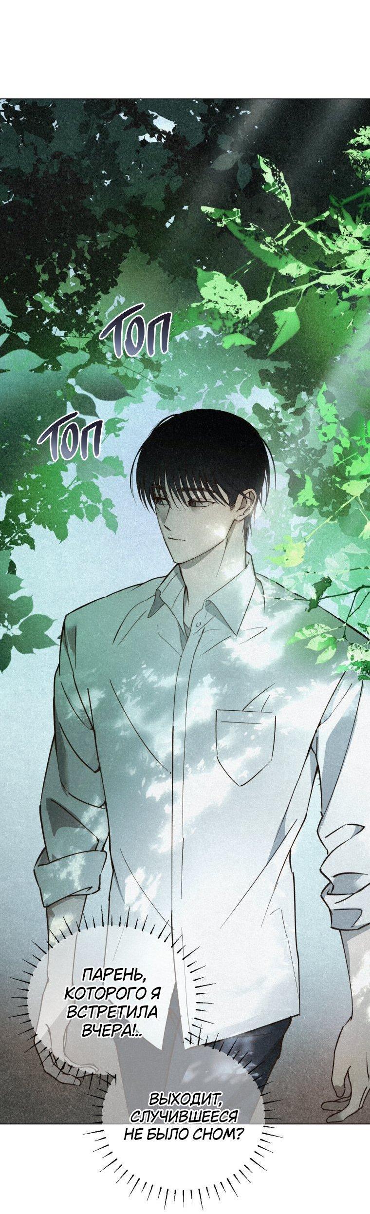 Манга Лето, поглощённое тьмой - Глава 2 Страница 40