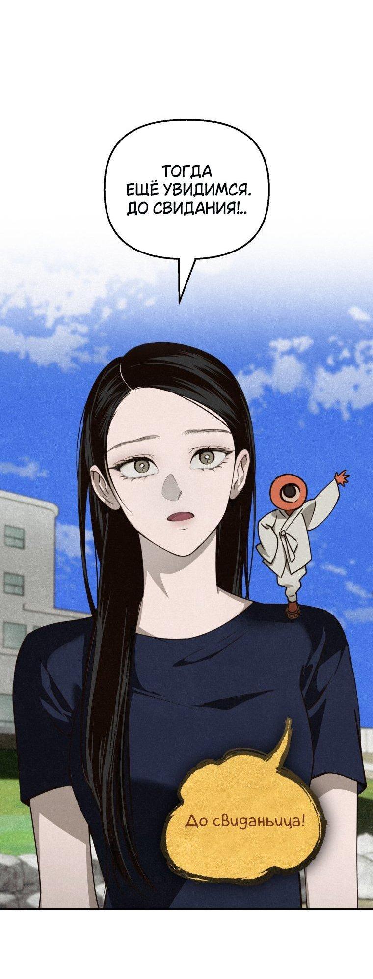 Манга Лето, поглощённое тьмой - Глава 2 Страница 24