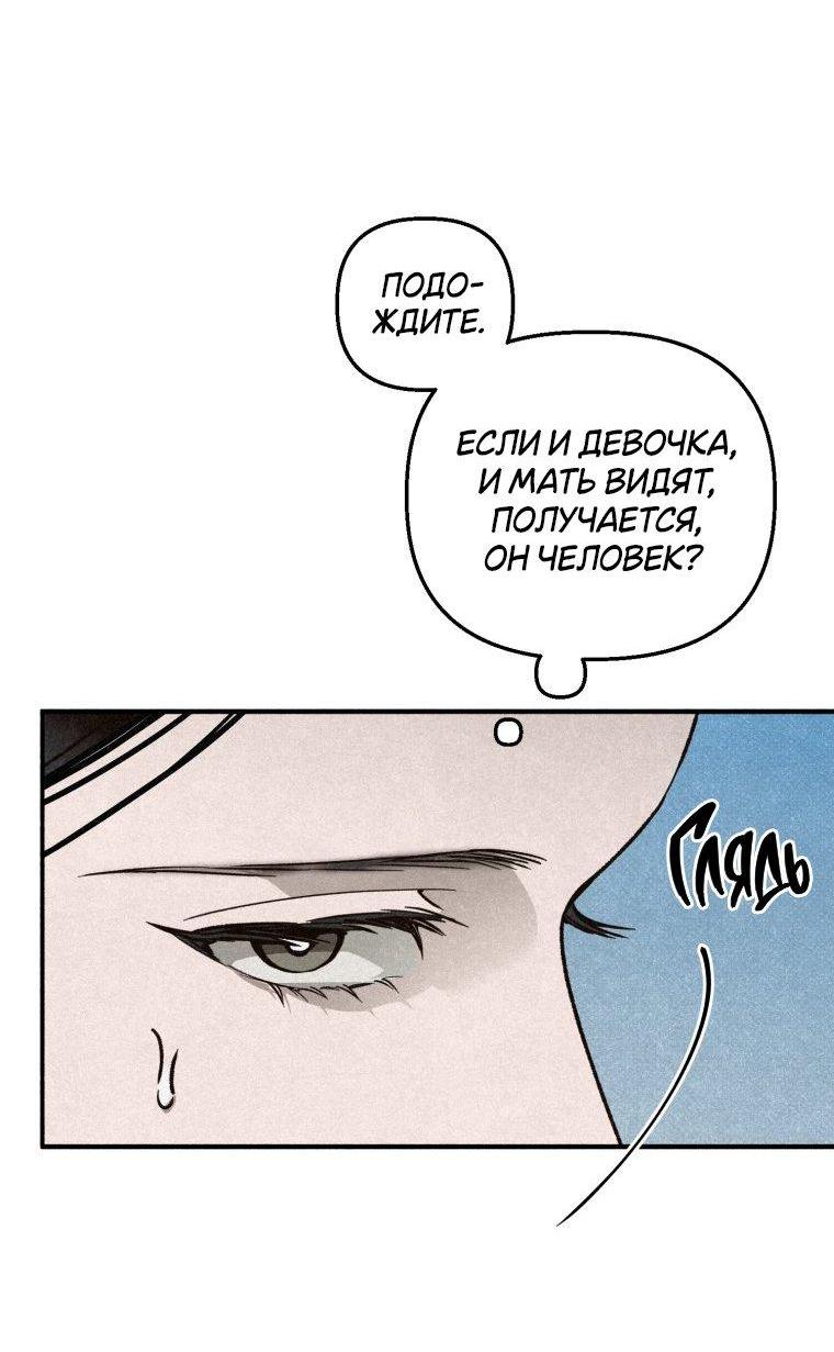 Манга Лето, поглощённое тьмой - Глава 2 Страница 60