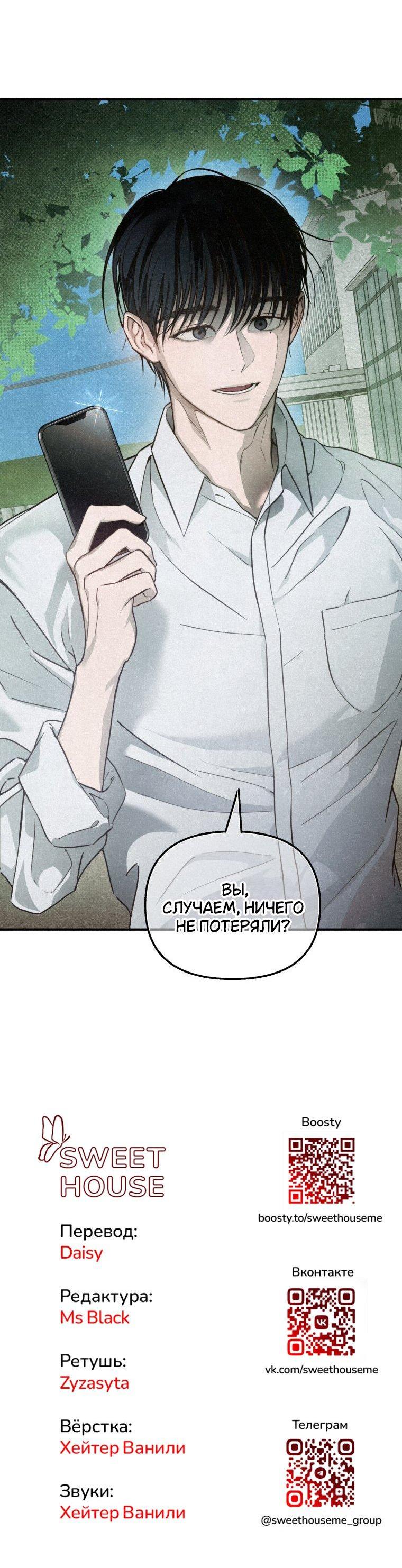 Манга Лето, поглощённое тьмой - Глава 2 Страница 62