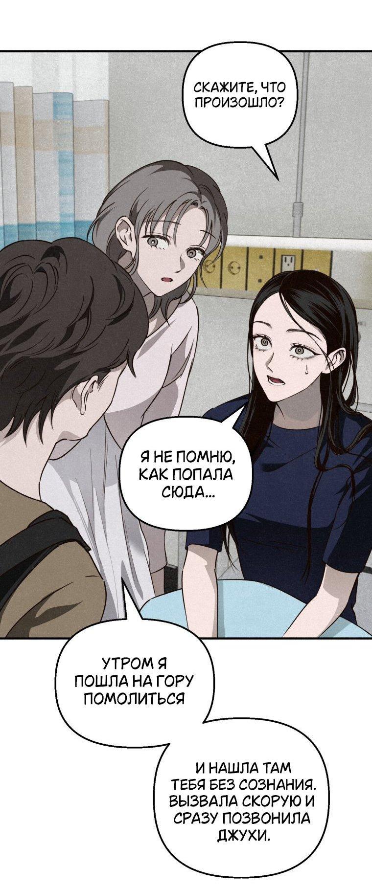 Манга Лето, поглощённое тьмой - Глава 2 Страница 13