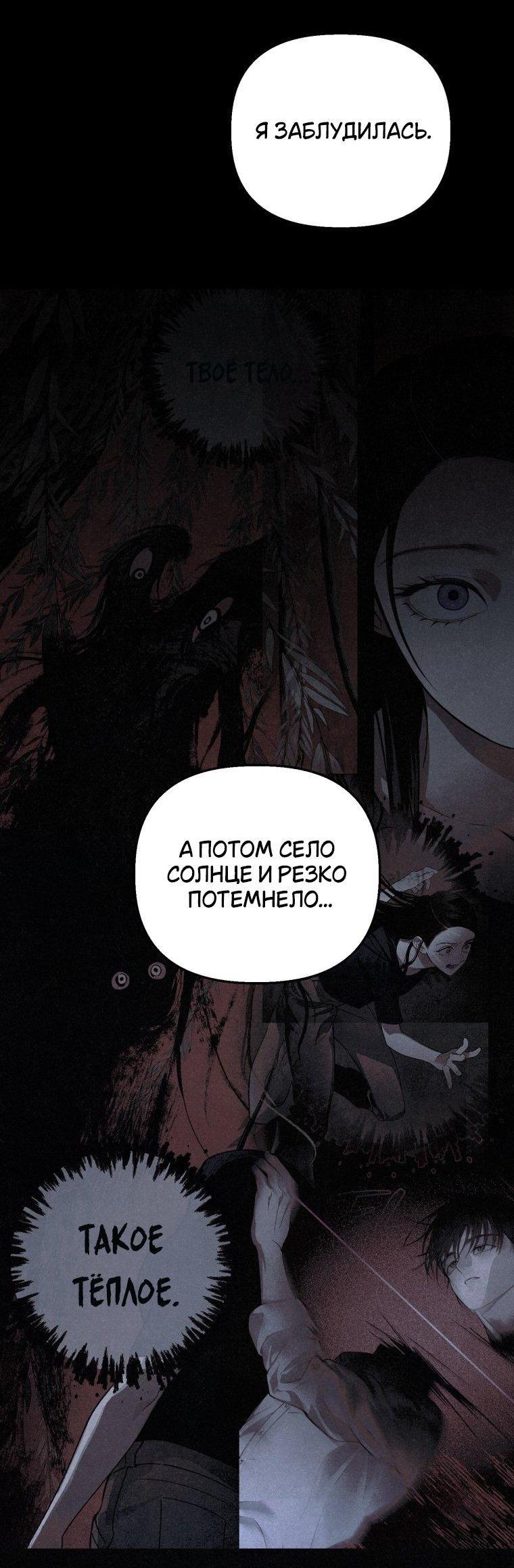 Манга Лето, поглощённое тьмой - Глава 2 Страница 16