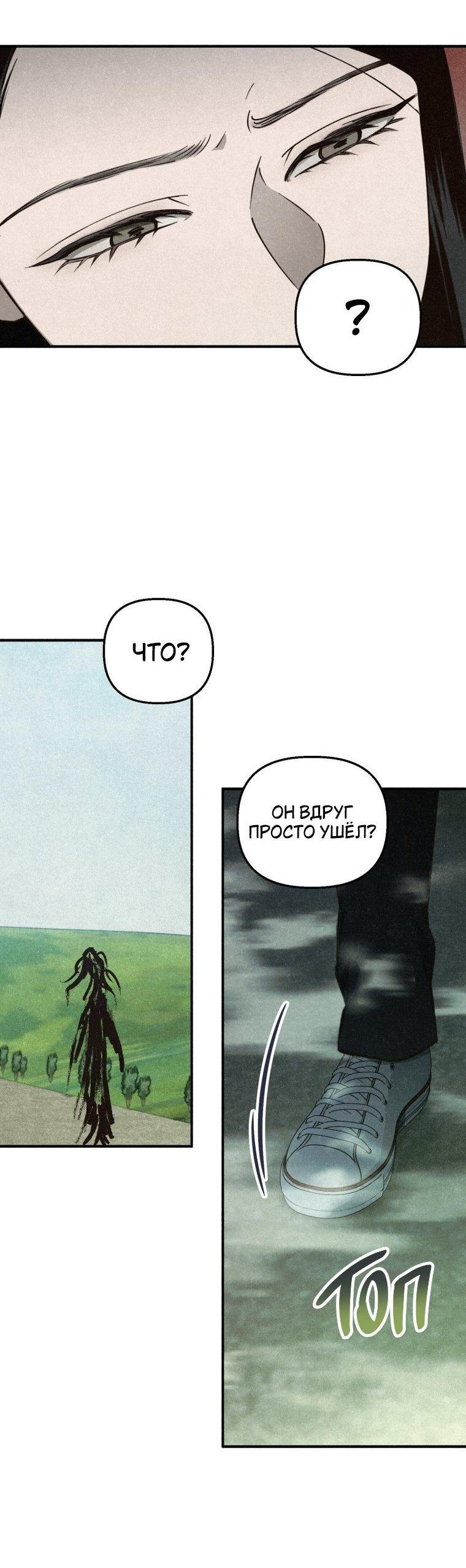 Манга Лето, поглощённое тьмой - Глава 2 Страница 39