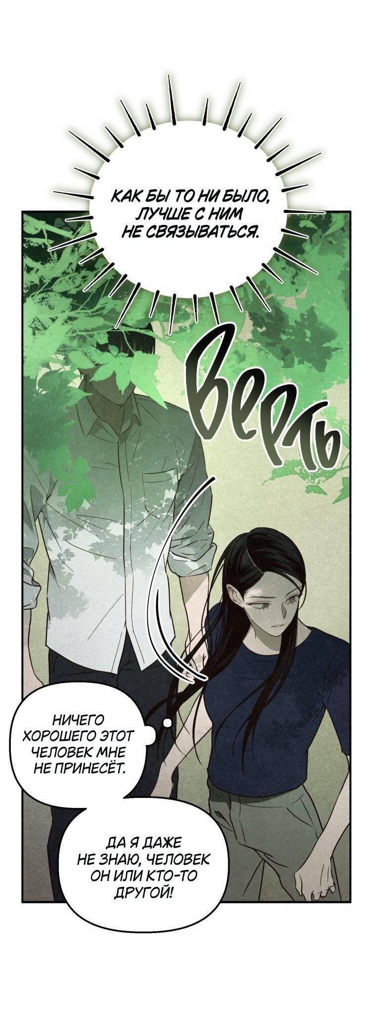 Манга Лето, поглощённое тьмой - Глава 2 Страница 54