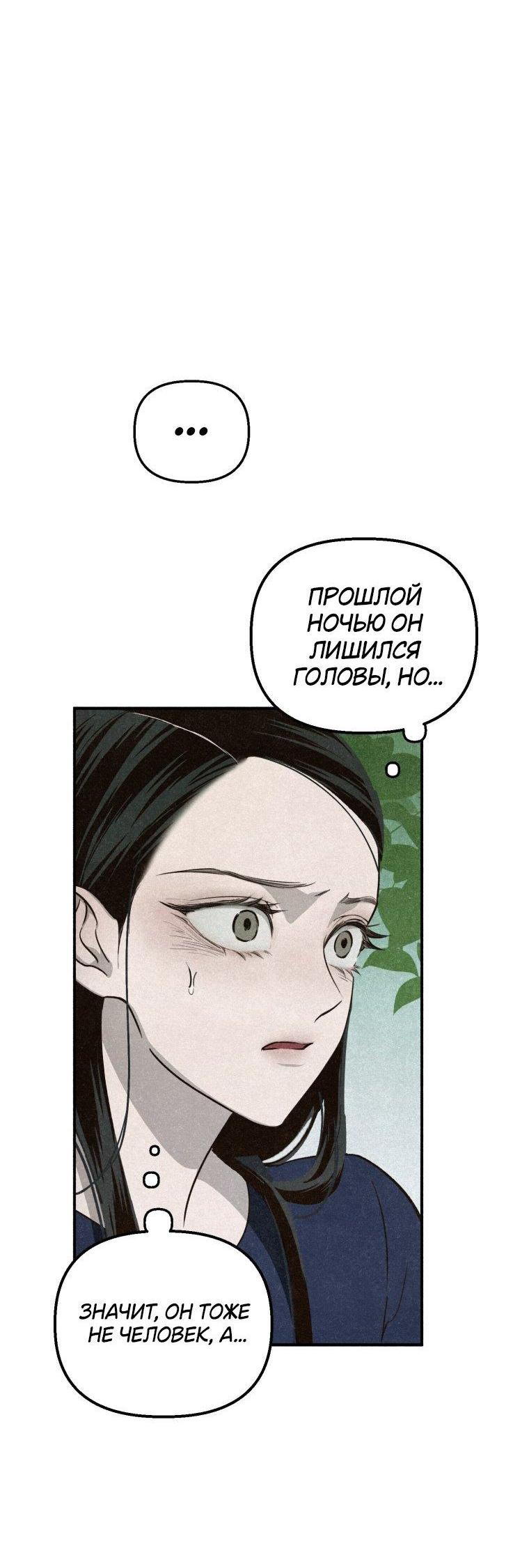 Манга Лето, поглощённое тьмой - Глава 2 Страница 41