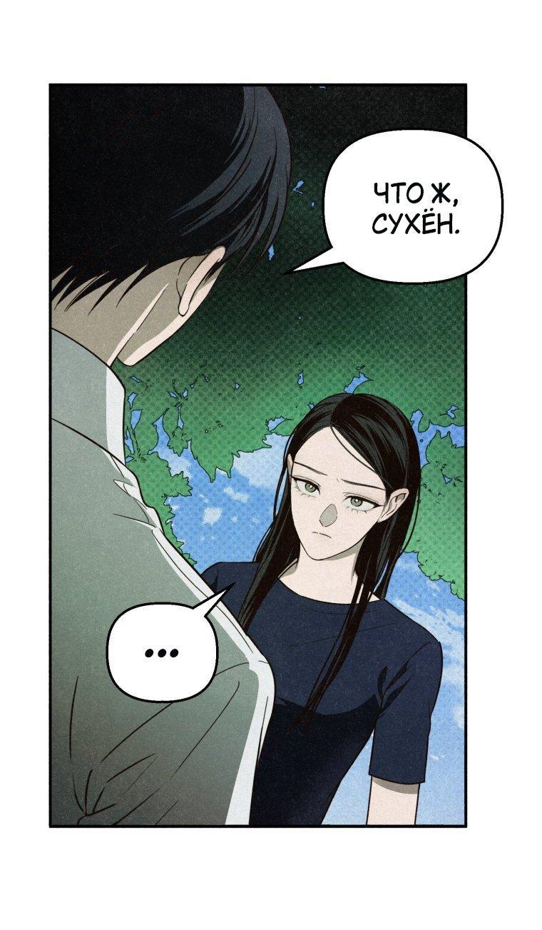 Манга Лето, поглощённое тьмой - Глава 2 Страница 53