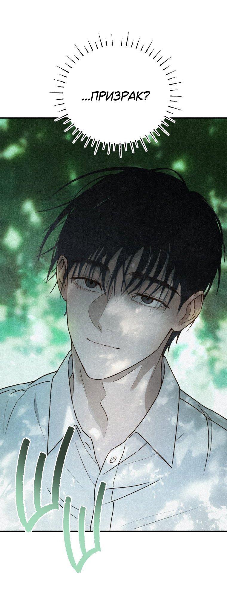 Манга Лето, поглощённое тьмой - Глава 2 Страница 42