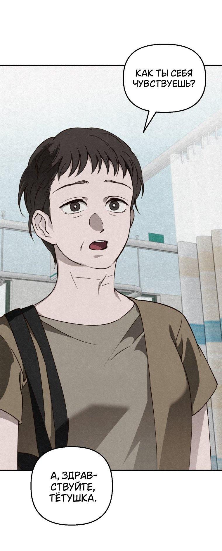 Манга Лето, поглощённое тьмой - Глава 2 Страница 12