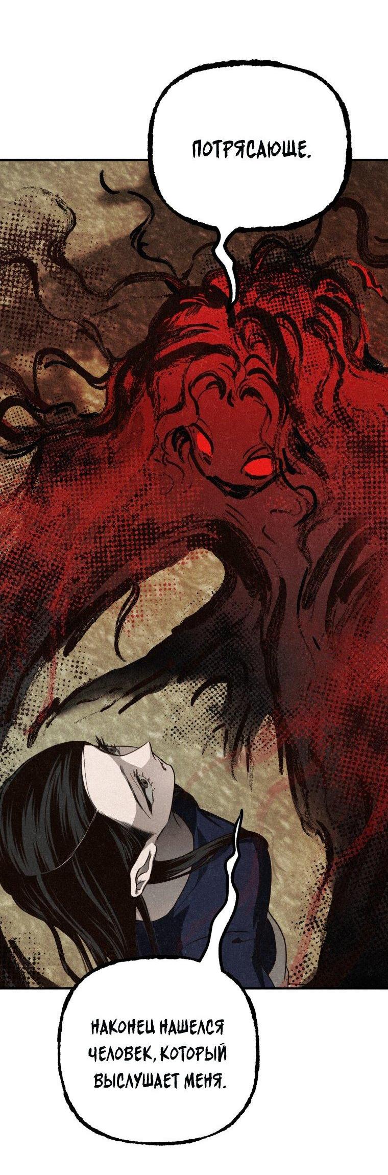 Манга Лето, поглощённое тьмой - Глава 2 Страница 37